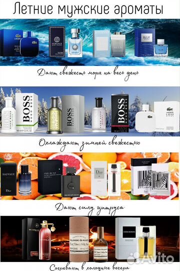 Мужские и женские духи