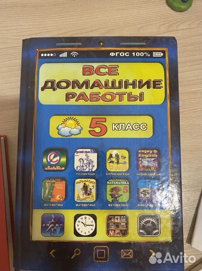 Учебники 5 класс. Решебник