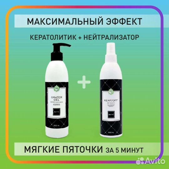 Кератолитик и Нейтролизатор