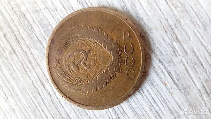 5 копеек 1961 года
