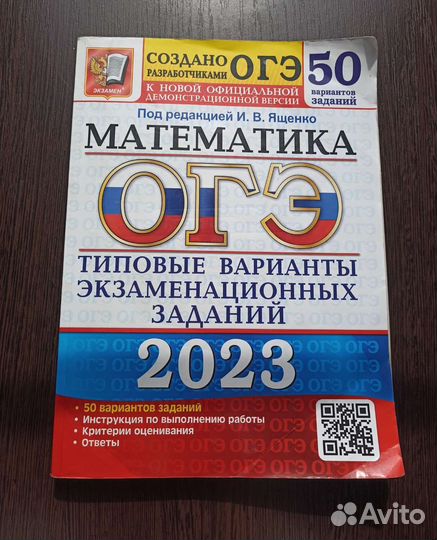 Сборник огэ по математике