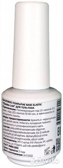База для гель лака средней вязкости Elastic, 15 мл