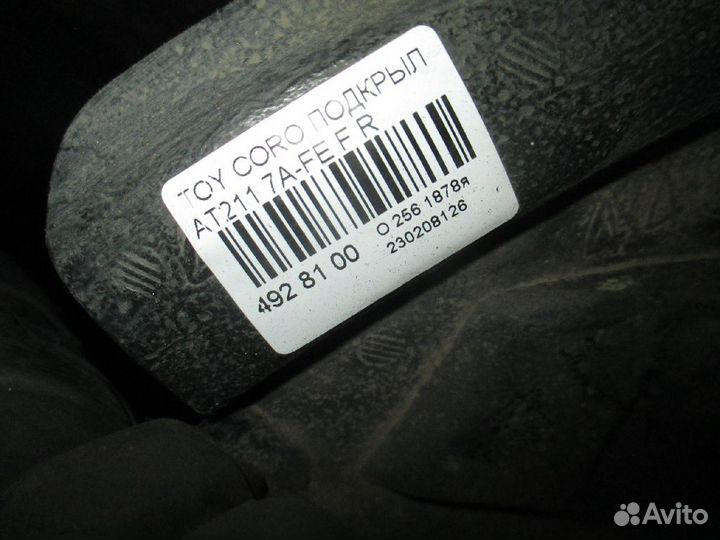 Подкрылок Toyota Corona premio AT211 (Переднее Правое)