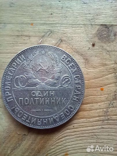 Один полтинник 1925 года 1924 года