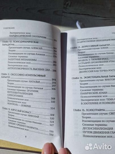 Книга Таро для профессионалов