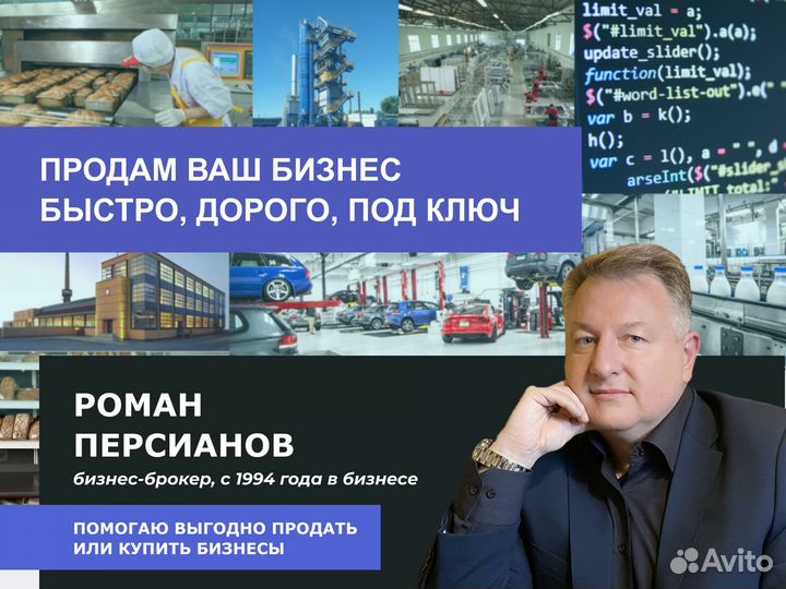 Продать бизнес / Продажа бизнеса