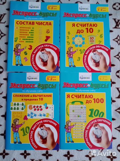 Развивающие пособия, экспресс курсы Буракова