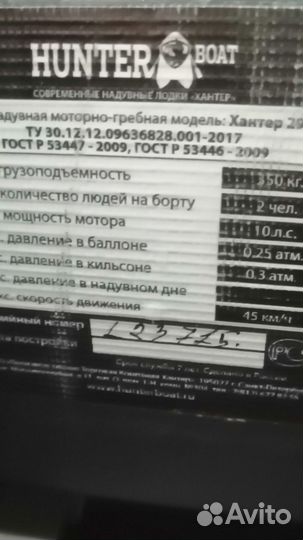 Лодка резиновая hunter