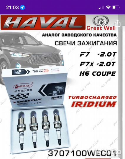 Продам свечи на Haval f7, f7x 2.0 литра