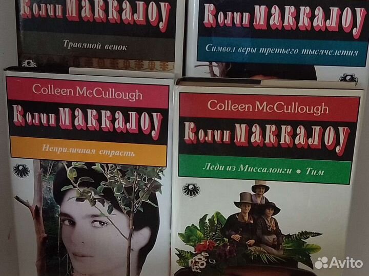 Колин Маккалоу книги