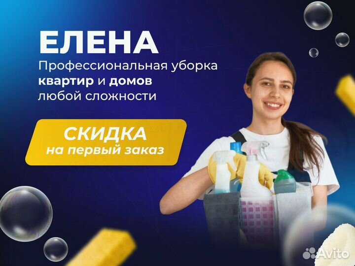 Уборка дома Генеральная уборка Клининг Дезинфекция