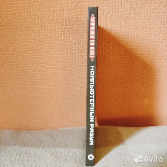 Книга Клайва Гиффорда компьютерный разум