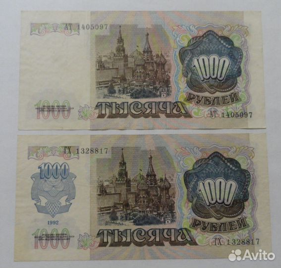 СССР 1000 рублей 1991 и 1992 годов (2 банкноты)