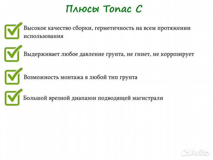 Септик топас-С 12 long пр принудительный Гарантия
