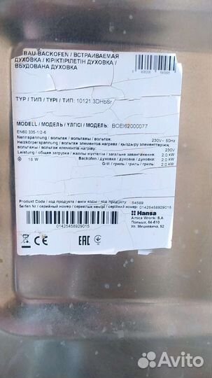 Духовой шкаф электрический hansa