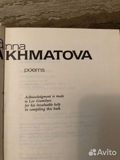 Анна Ахматова «Стихи»