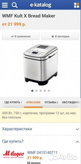 Хлебопечка WMF 0415140711