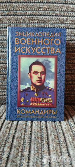 Энциклопедия военного искусства