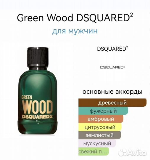 Dsquared2 green wood 100ml edt (оригинал)