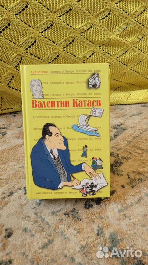 Книга Валентина Катаева