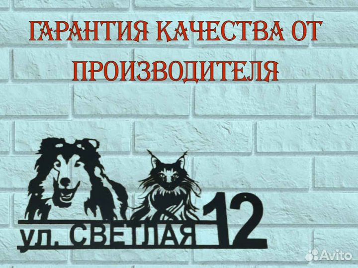 Адресная табличка металлическая