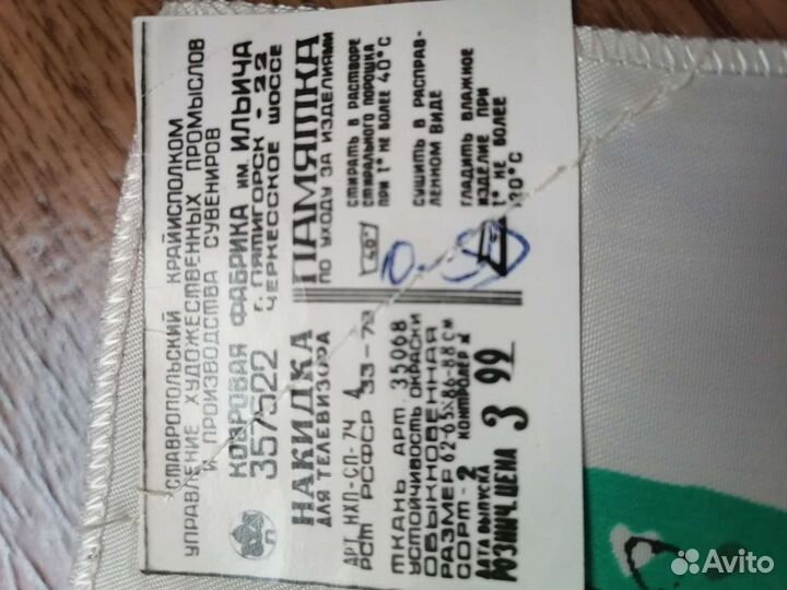 Накидка на телевизор ссср, 2 шт