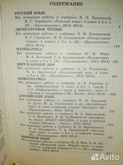 Все домашние работы фгос 4-класс