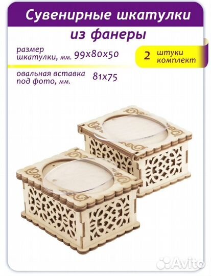 Шкатулка из фанеры