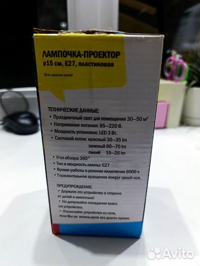 Лампочка-проектор