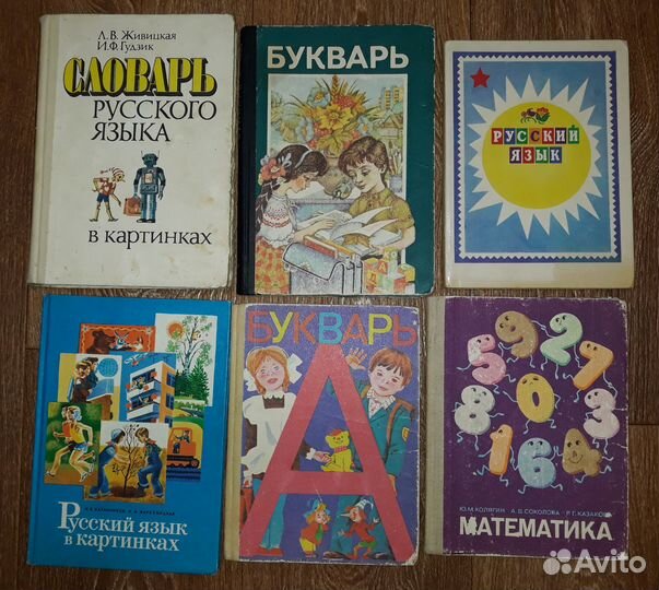 Учебники для младших классов. Винтаж СССР