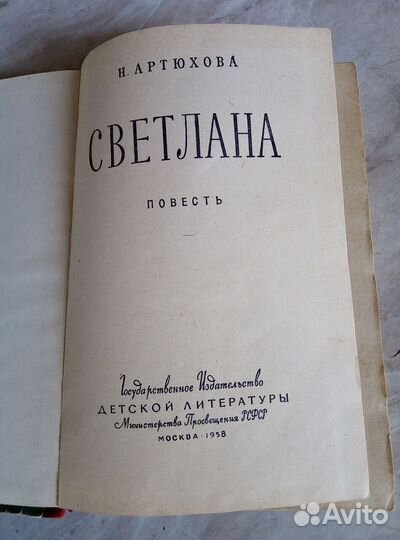 В.Артюхова. Светлана