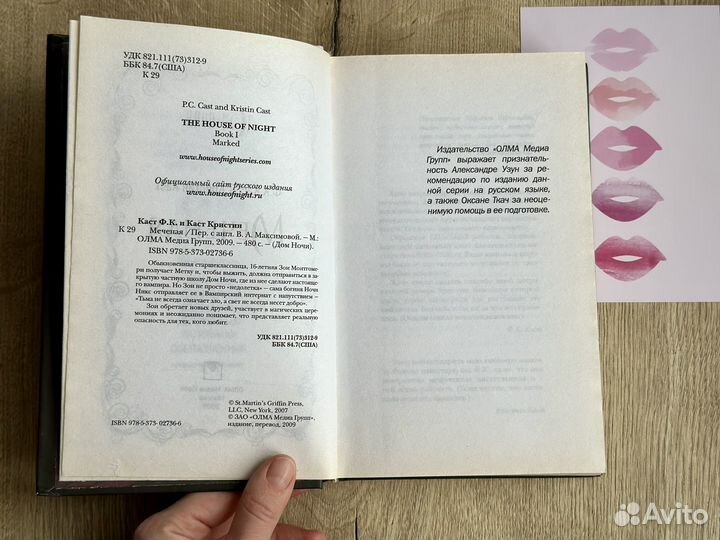 Дом ночи Меченая Каст Филис Кристина