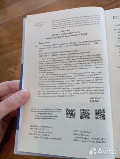 Книга Мужчины с Марса, Женщины с Венеры