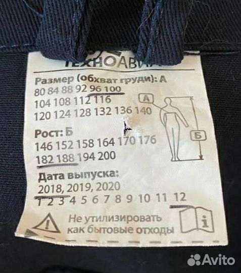 Спец одежда (Костюм рабочий)