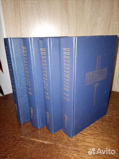 Мережковский. Собрание сочинений в 4 томах