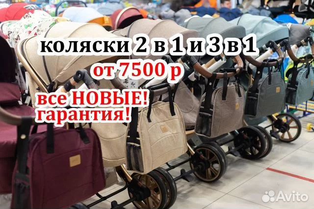 Детские коляски 2 в 1 и 3 в 1 - новые с рождения