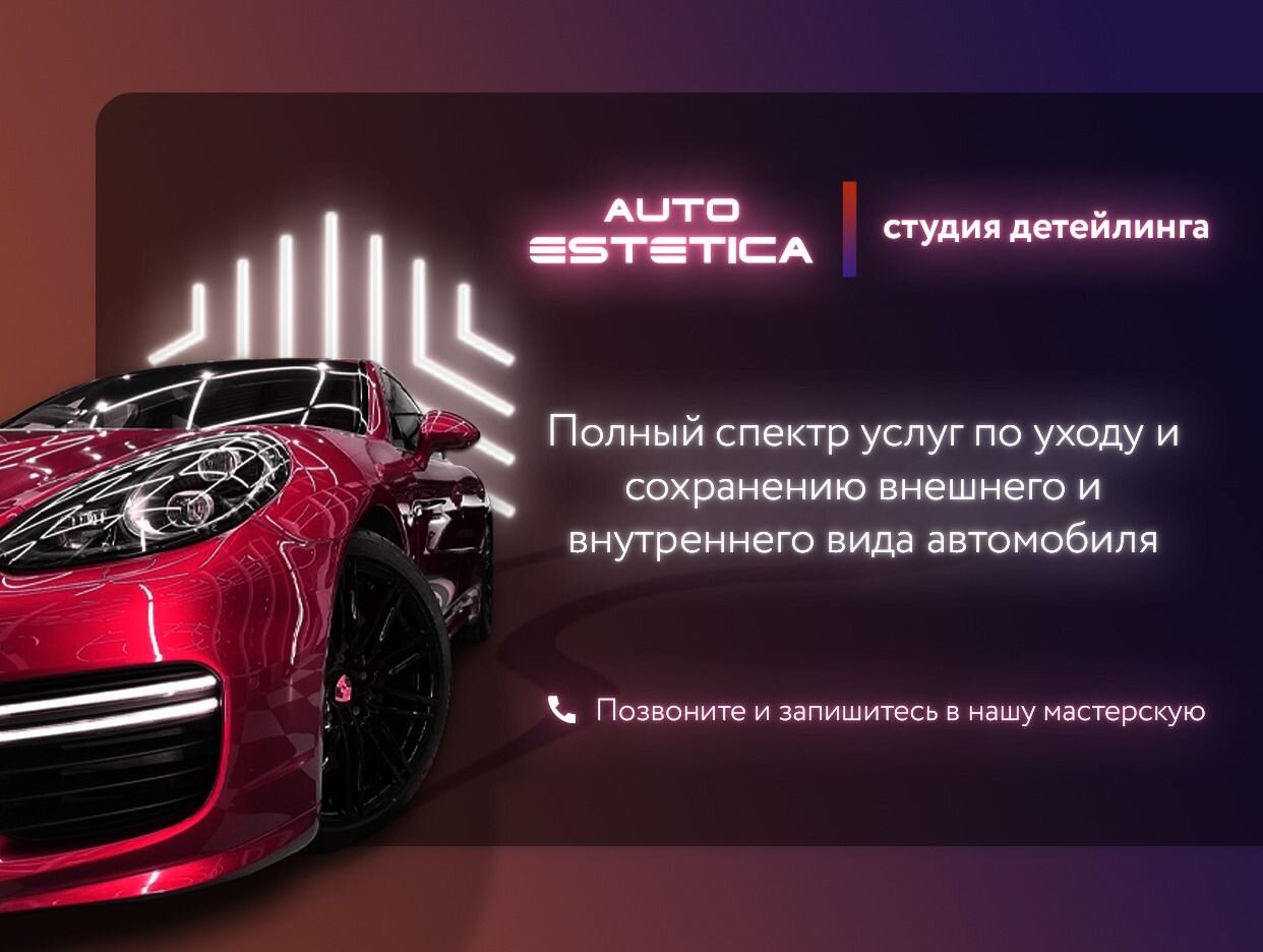 Услуги от Студия детейлинга AutoEstetica