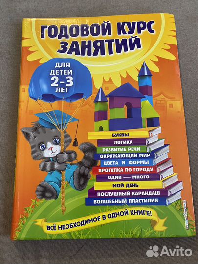 Развивающие книги для детей