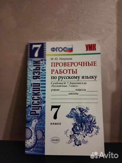 Проверочные работы по русскому языку