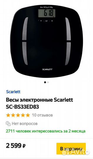 Весы напольные электронные 180кг