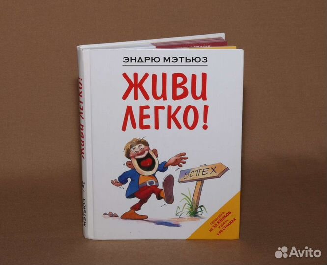 Книга Живи легко