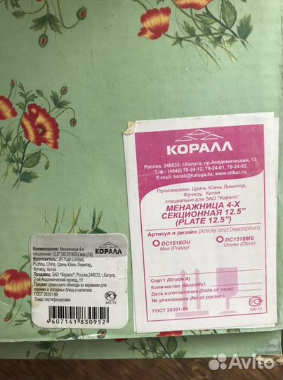 2 Предмета посуды- Менажница и салатник