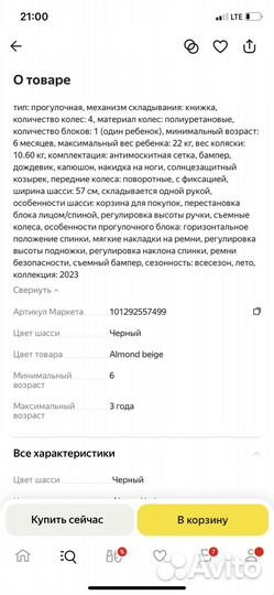 Прогулочная коляска carrello epica