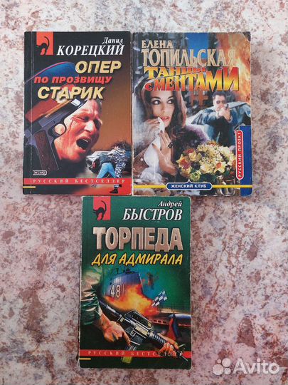 Книги Данил Корецкий, Елена Топильская, А.Быстров