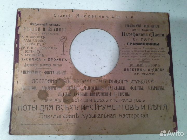 Конверт для патефонной пластинки 1917 г (2)