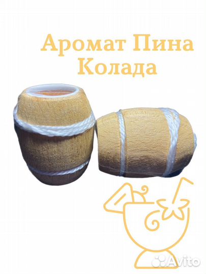 Ароматизатор 