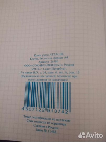Книги учёта attache, 96листов
