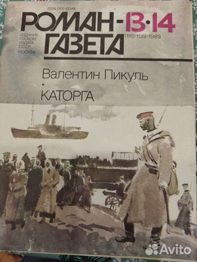 Роман- газета СССР