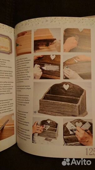 Книги Декупаж (Юсель), Винтажный шик