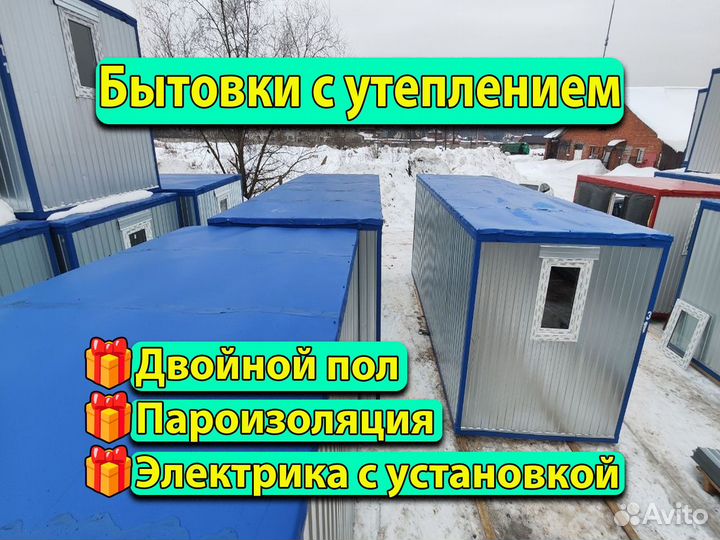 Бытовка Хозблок с доставкой